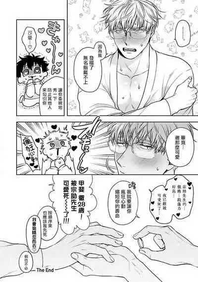 [Sakishita Senmu] Jinsei Keikaku of The End [Chinese] [Digital]