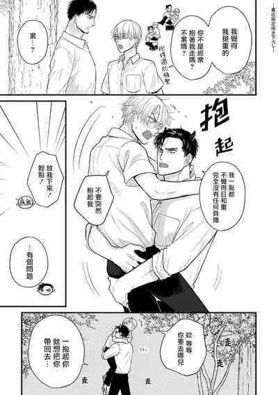 [Yamada Nichoume] Tabetemo Oishiku Arimasen 2 | 尝起来一点都不好吃 2 Ch. 6-23 番外+加笔+A店特典 + 24-25 [Chinese] [冒险者公会] [Digital]