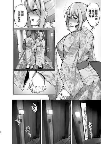 [Labomagi! (Takeda Aranobu)] Ecchi na Onee-san wa, Suki desu ka? 5 ~Tonari no Onee-san to Ichaicha Onsen Ryokou Hen~ [Chinese]