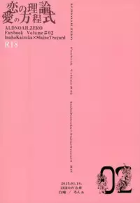 (Zero no Hakobune) [Shiroan (RUNa)] Koi no Riron Ai no Houteishiki (ALDNOAH.ZERO)