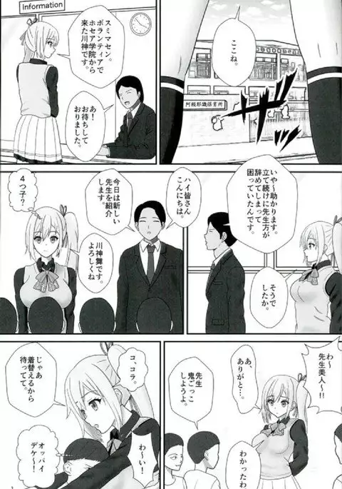 Mai-senpai no Phantom World