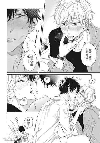 [Kon Shota] Hibi mo Tsumoreba Koi to Naru | 日積月累的戀情 [Chinese] [趙秋鳳] [Digital]