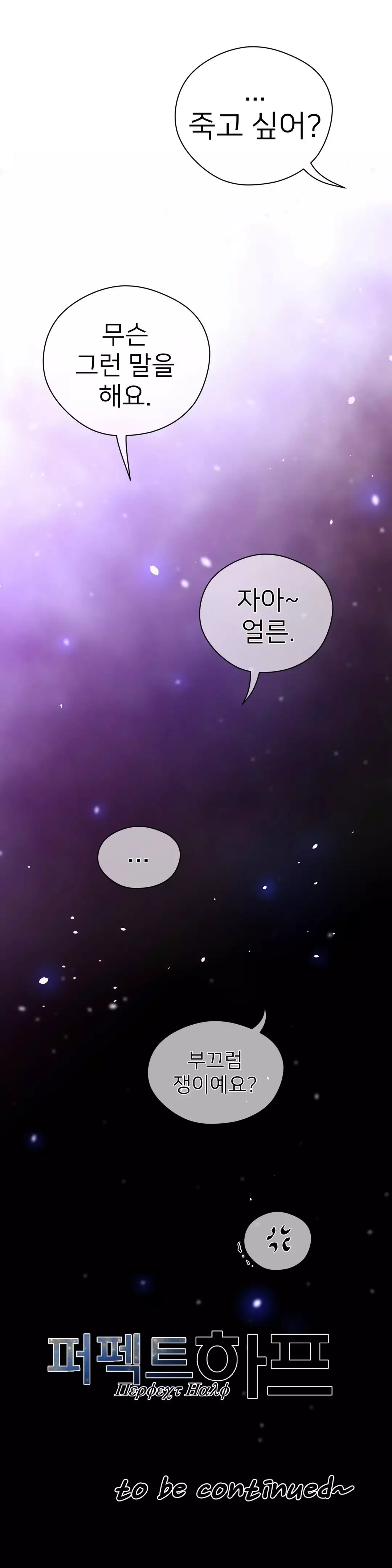 Perfect Half Ch.1-43