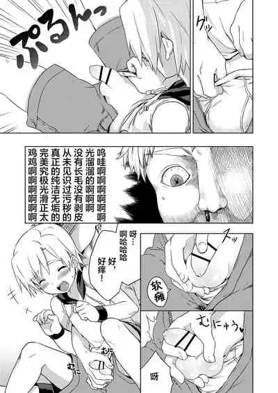 [Kabosudachi (Kabosu)] Manatsu no LOVE (Ai) SCREAM [Chinese] [迷幻仙域x新桥月白日语社汉化] [Digital]