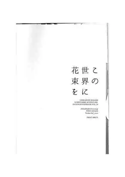 Kono sekai ni hanataba o