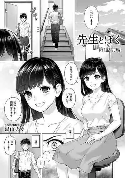 Sensei to Boku Ch. 1-14
