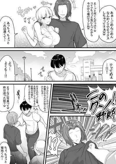 [Ai to Namida] Dekachichi senpai, pottode no ikemen otoko (haiyuu) ni assari NTR