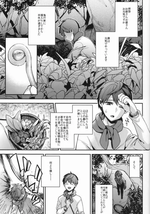 Oni no Shimai wa Hito no Osu to Kozukuri ga Shitai