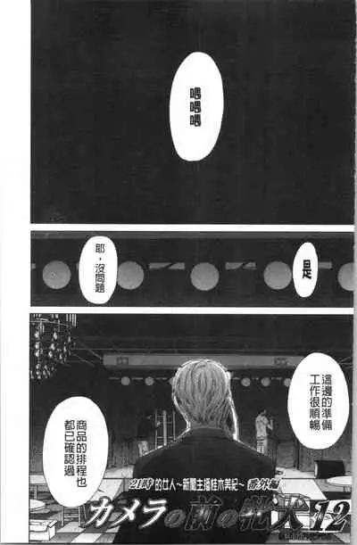 [Gotoh Akira] 21-ji no Onna ~Camera no Mae no Mesuinu~ 2 | 21時之女 ~鏡頭前的牝犬~ 2 [Chinese]