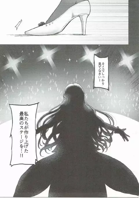 Shinai naru Gourmandise 2