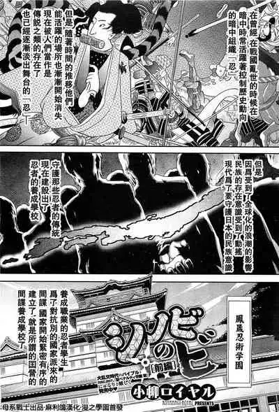 [Koyanagi Royal] Shinobi no Bi Zenpen (COMIC HOTMiLK 2011-12) [Chinese] [母系戰士出品·麻利鴿漢化·漫之學園首發]