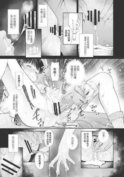 Kodomo ni Narenai Atashi-tachi | 成為不了孩子的我們