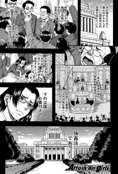 Boku ga Yumemita Dare to demo Yareru Sekai wa, Onna ga Otoko o Yaru Sekai datta