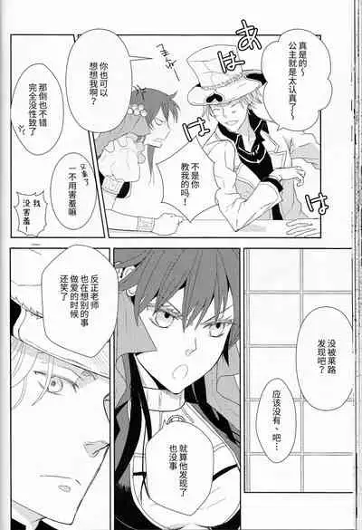 (C77) [Cinnamon Cigar (Fukao Toriko)] Name of Rose (Alice in the Country of Hearts, Arabians Lost) [Chinese] [莉赛特汉化组]