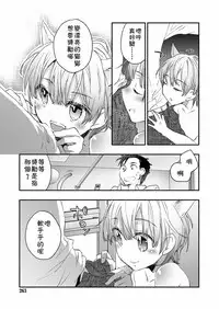 [James Hotate] Ore to Neko no Shiiku Seikatsu (Koushoku Shounen Vol.12) [Chinese] [theoldestcat汉化] [Digital]