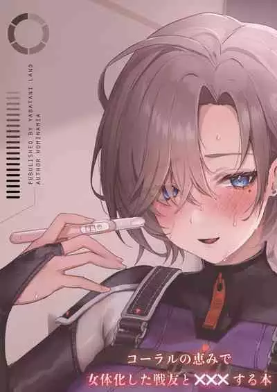 Coral no Megumi de Nyotaika Shita Senyuu to xxx Suru Hon | A Book About XXX With My Buddy Who Has Become A Woman Because Of The Effect Of Coral