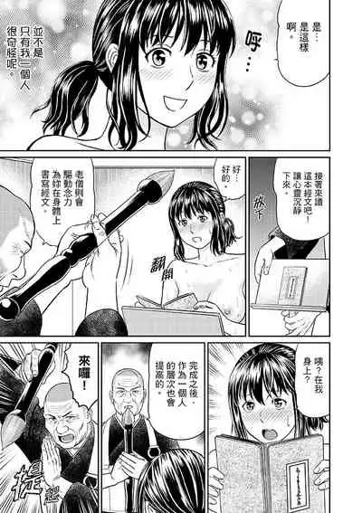 [Akiguchi Kojin] Zetsurin Tera de Hitozuma SEX Shugyou ~ Yada … Juushoku no Futoi no de Itchau! | 人妻在金槍不倒寺SEX修行~討厭…！要被住持的大傢伙弄到高潮了！ [Chinese]