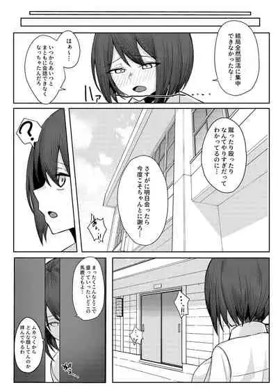 僕のことをイジメてくる幼馴染の友達と裏ではこっそりヤリまくってる本