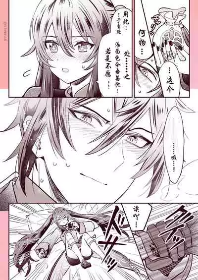 [stewsui] (文言文)Zhongli x Hu Tao love story hentai doujinshi (Genshin Impact)[Chinese] [hEROs汉化组]
