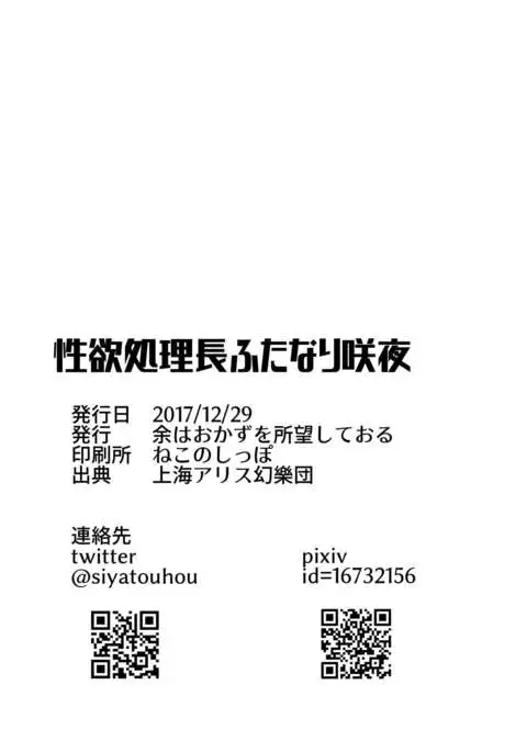 Seiyoku Shori-chou Futanari Sakuya | Chief of the libido treatment futanari sakuya