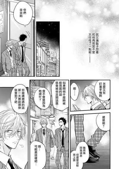 [Machida Tomato] Urisen Boy to Koisuru Onzoushi | 走肾兔儿爷与走心小少爷 Ch. 02 [Chinese] [Digital]