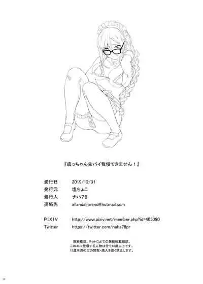 Gucchan Senpai Gaman Dekimasen!