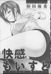 [Aida Maki] Kaikan Moist