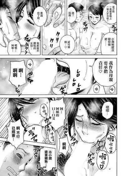 Torokeru Yome Haha Ch. 2