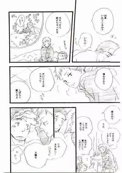 Hajimari wa Meromero Punch!