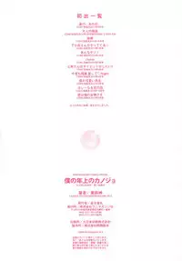 [Azuma Tesshin] Boku no Toshiue no Kanojo - so cute my adult honey [Chinese] [無邪気漢化組]