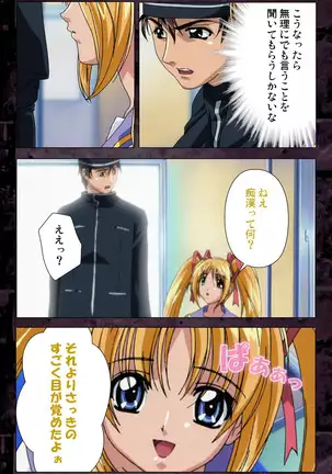 Saishuu Chikan Densha kanzenhan