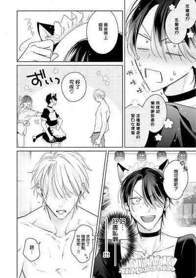 Densetsu no Yarichin VS Teppeki no Shiriana | 传说级炮王vs铁壁屁眼 恋人篇 Ch. 06-09