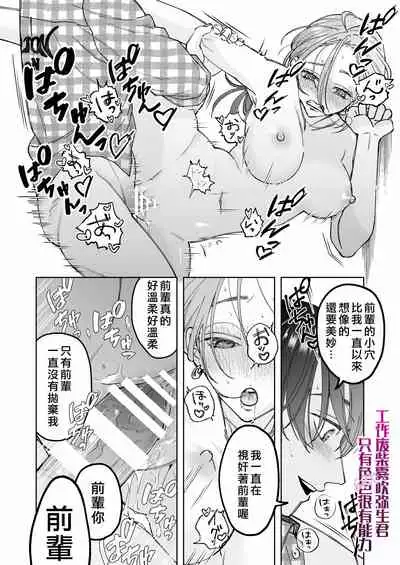 Shigoto ga Deki nai Sakaki-kun wa Sex dake Yuunou | 工作廢柴榊君只有夜晚很有能力