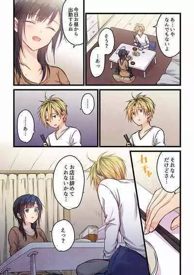 Even if you call it love 01-23