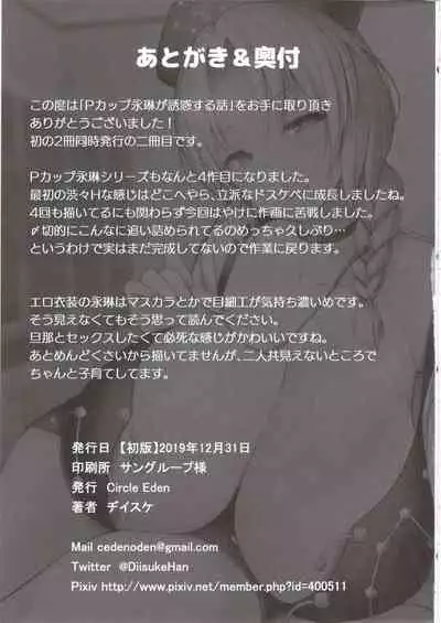 P-Cup Eirin ga Muramura Suru Hanashi