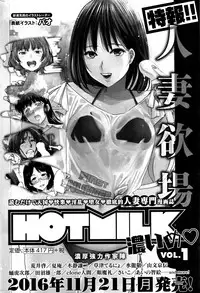 COMIC HOTMILK 2016-12