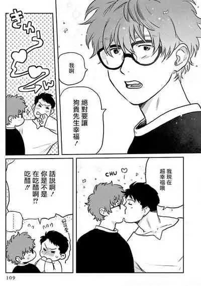 Amattare wa Inu mo Kuwanai | 嗲嗲甜甜超腻歪 01-04