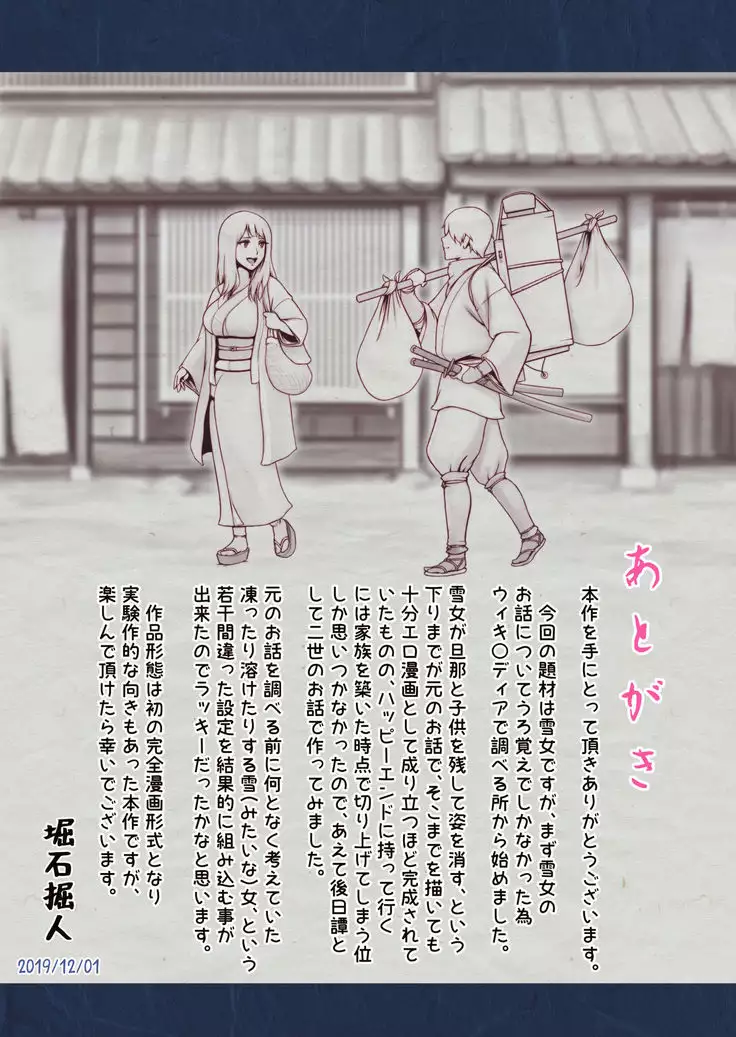 Yotogi no Yukionna Setsu ~Atatamenai to, Koorimasu~