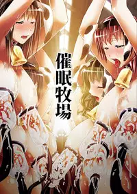 [Shizuki Shuya] Jochiku no Utage | 女畜之宴 [Chinese]