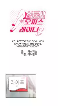 My Office Ch.1-18 (English) (Ongoing)