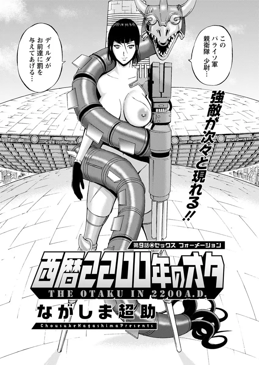 Seireki 2200 Nen no Ota Ch.1-9