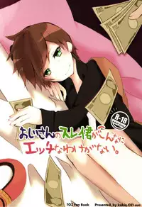 (SPARK10) [kakin-OZI-sun (Runo, Mamako)] Ojisan no Sorey-kun ga Konnani Ecchi na Wake ga nai. (Tales of Zestiria) [English] {TheRobotsGhost / Shinjisan}