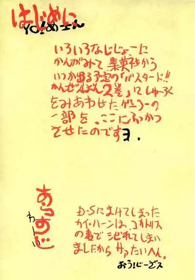 [STUDIO LOUD IN SCHOOL (Hagiwara Kazushi)] BASTARD!! -ANKOKU NO HAKAISHIN- KANZENBAN 02 EXPANSION SET [English]