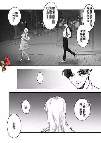 [Kagami i] supadari jūshoku no yashima-san wa, shitto ni kurutte jirashi-zeme o suru doesuna kemonodeshita｜屋岛先生是完美伴侣也是住持、却因嫉妒而发狂变成了抖S野兽焦躁地向我扑来[中文] [橄榄汉化组]