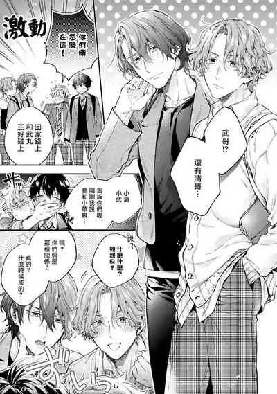 [Shakeda Nene] Yankee Hana-chan no Neko Kawaigari Kareshi | 不良少年华他无原则娇惯小男友 1-2 [Chinese] [冒险者公会] [Digital]