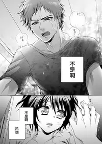[Saotome Mokono] Ijimerare ~"Onna" no Boku to Kainushi Sannin~ <Tankoubon Tokubetsu Ban> [Chinese] [脸肿汉化组]