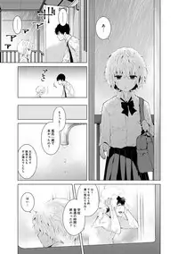 [Shiina] Noraneko Shoujo to no Kurashikata Ch. 1-19