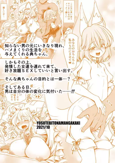 [Yosutebito na Mangakaki (Tomoki Tomonori)] Okasare Machi no Hatsujou Onna o Nanjuunin to Yarasete Kureru Tsukasa-chan no Warudakumi | Tsukasa-chan's Evil Plan to Make You Fuck a Bunch of Women in Heat (Touhou Project) [English] [Aishi21] [Digital]