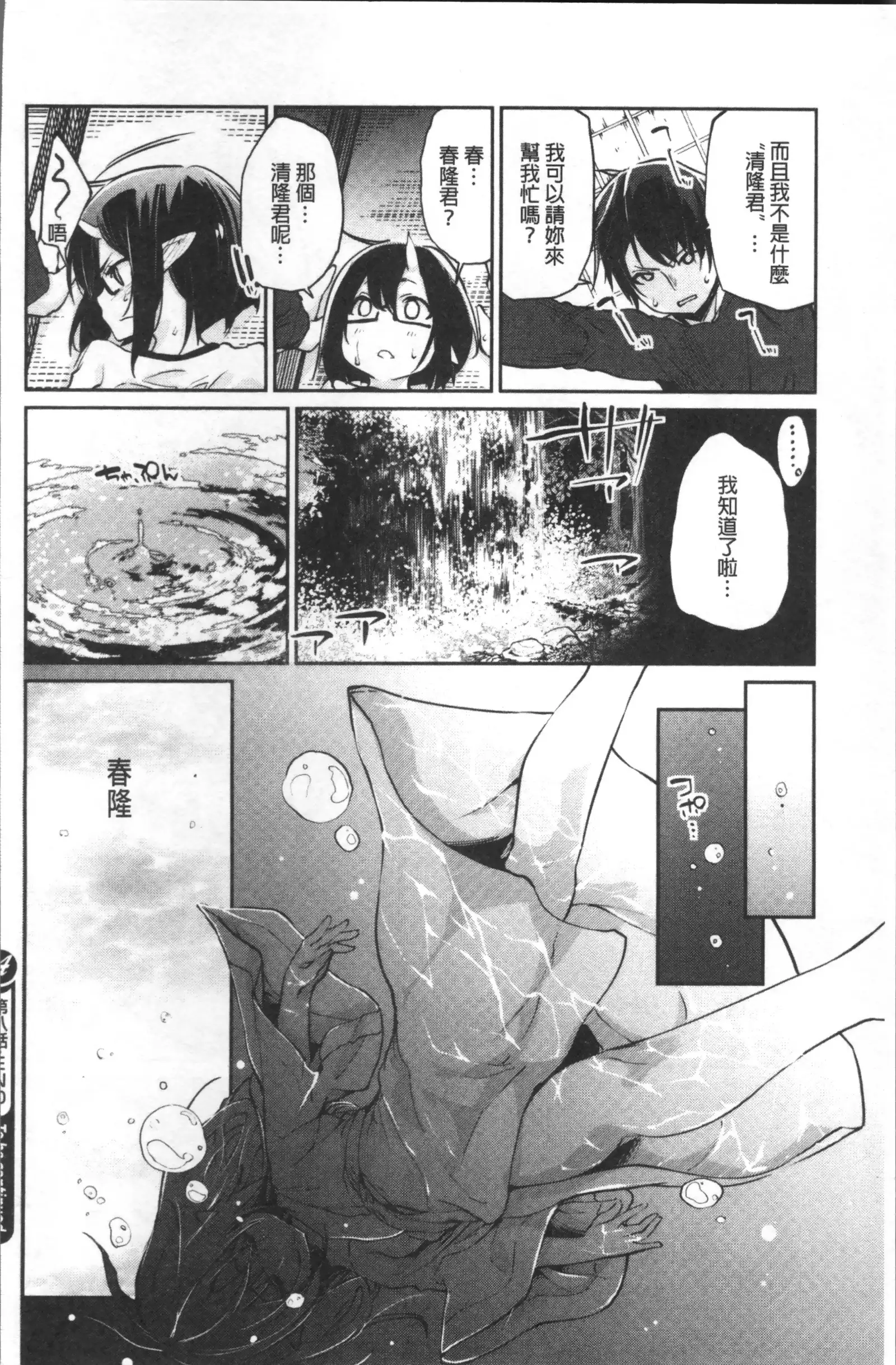 Ayakashi-kan e Youkoso! Ch. 1-10