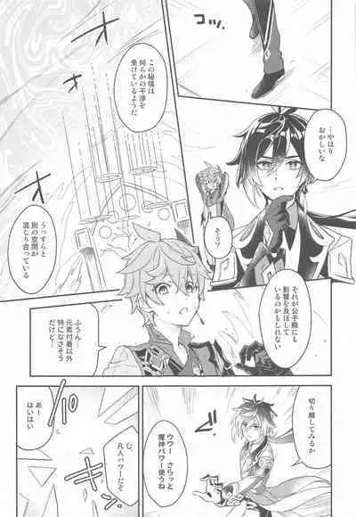 Totsunyuu! Tsugou no Ii Hikyou!?